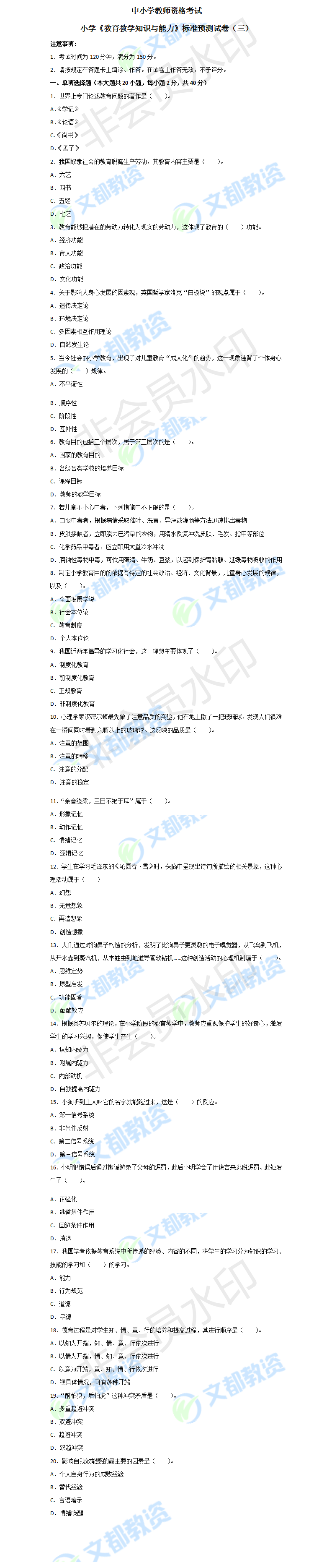 小学教师