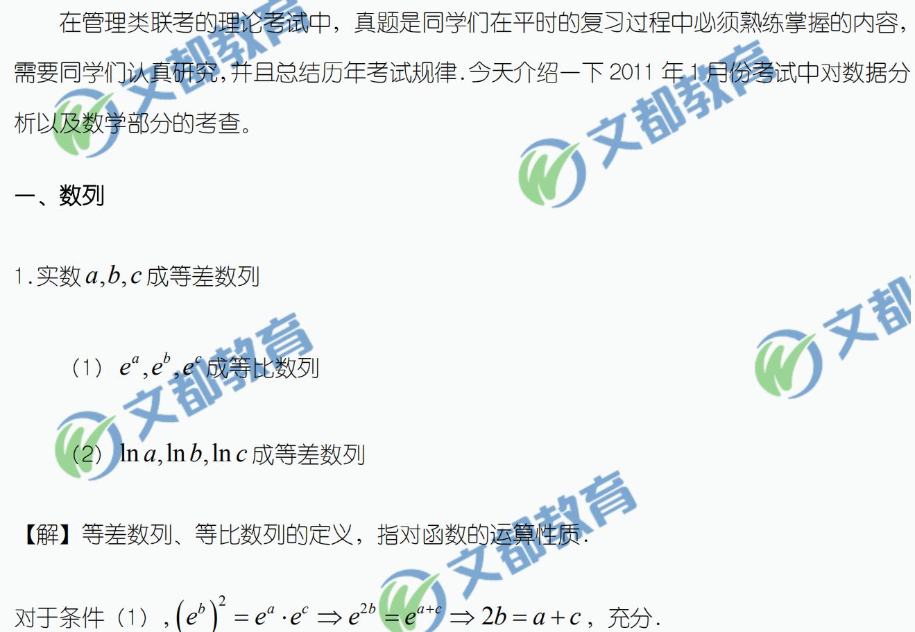 管理类联考,管理类联考真题,管理类联考数学