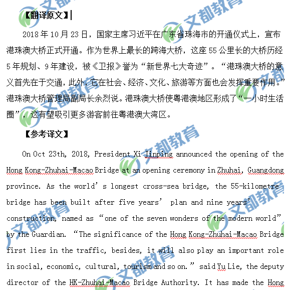 2018年12月英语四级翻译预测：珠港澳大桥