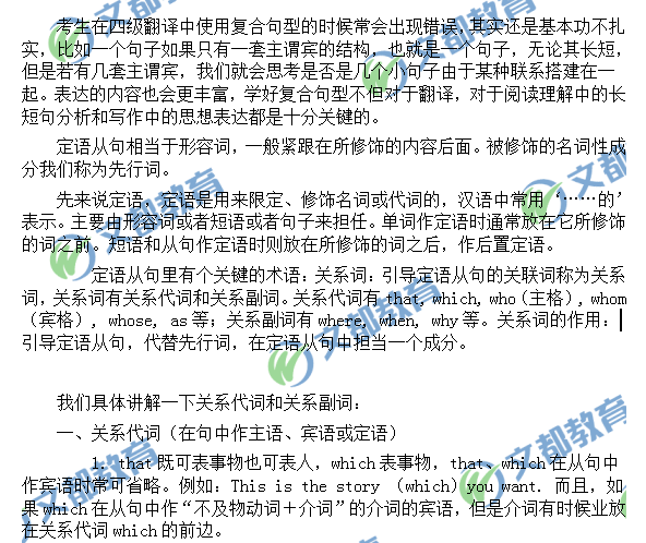 英语四级翻译试题中的常考句式:定语从句