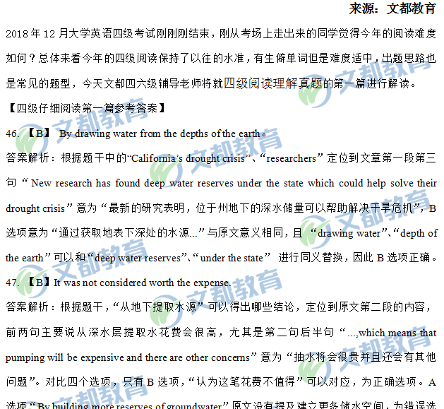 四级阅读理解真题