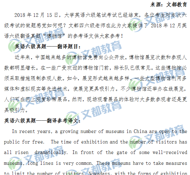 六级翻译真题