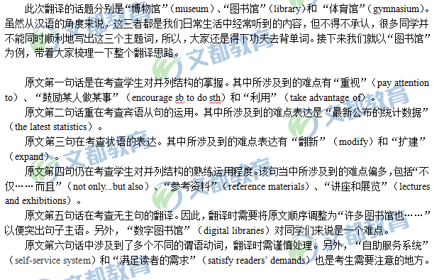 六级翻译真题