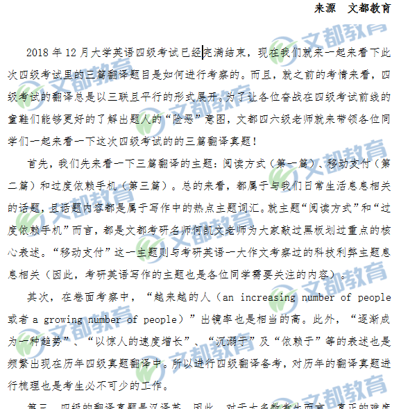 四级英语翻译真题