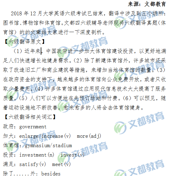六级翻译真题