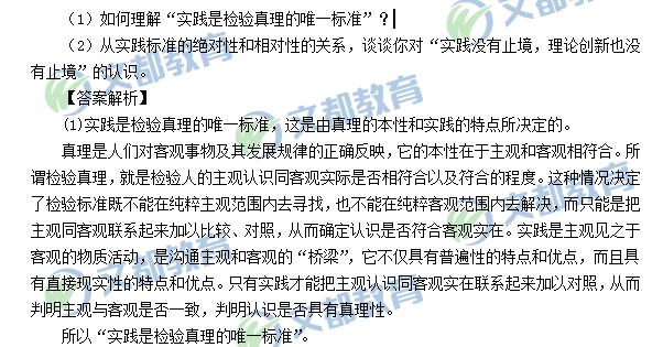 2019半岛在线注册政治真题