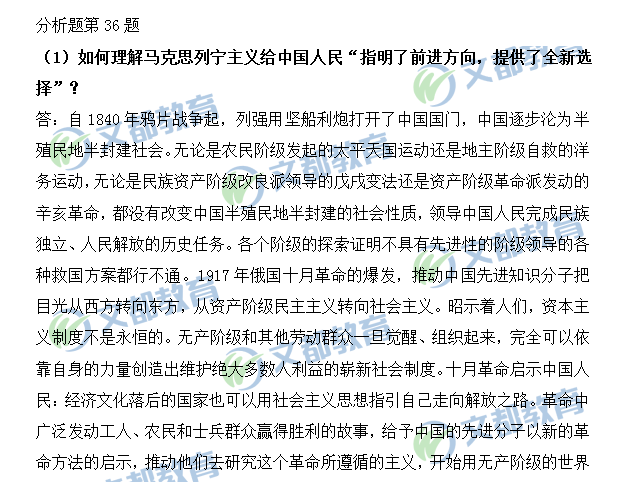 2019半岛在线注册政治真题及答案