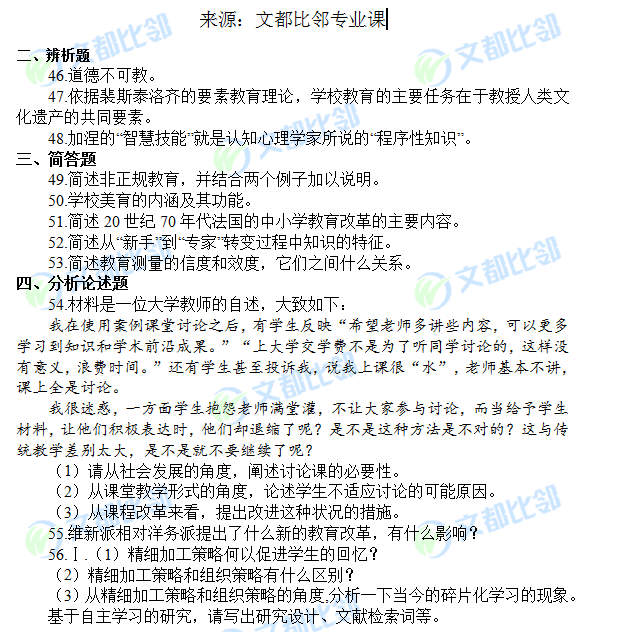 教育学半岛在线注册统考真题