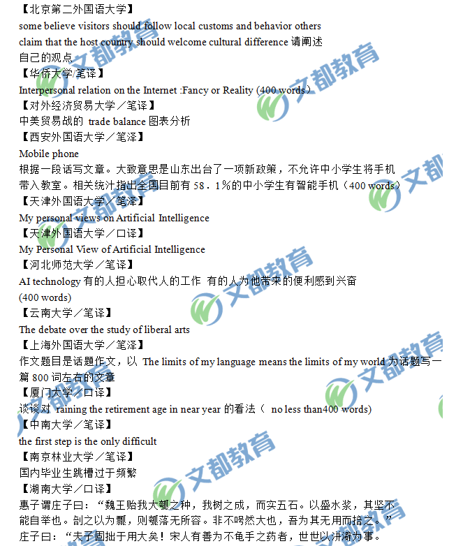 翻译硕士半岛在线注册真题