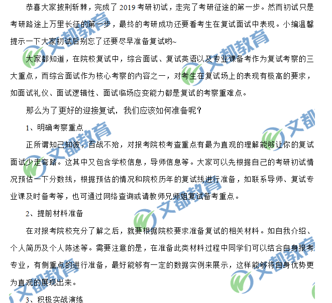 2019半岛在线注册复试